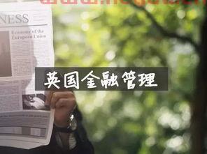 金融管理专业学些什么（金融管理专业学些什么内容）