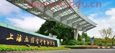 上海最好的金融学大学（上海有什么好的金融大学）