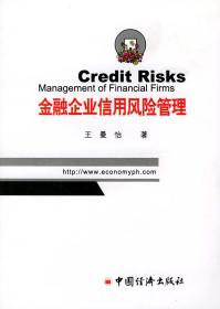金融企业的信誉是什么意思（金融企业信用风险）