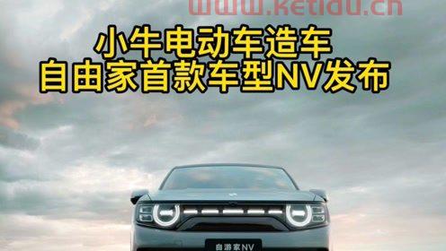 自由家电动汽车价格表及图片（自由家门票）