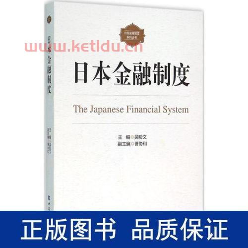 日本的金融法是什么意思（日本金融制度）
