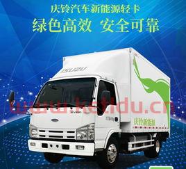 庆铃电动汽车价格表（庆铃电动汽车价格表及图片）