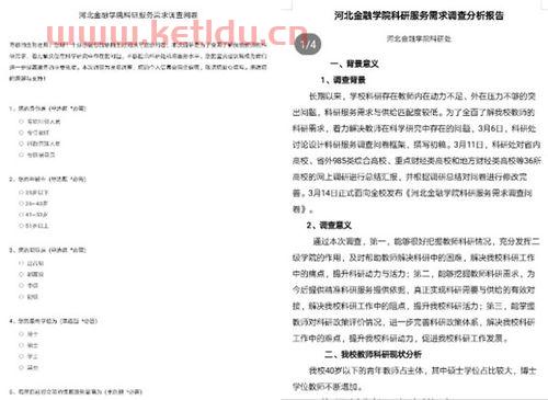 金融服务业调查问卷（金融服务调研报告）
