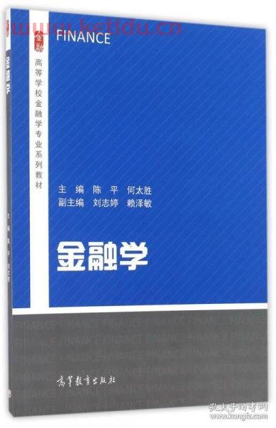 金融学类专业需看什么书（金融学需要哪科好）