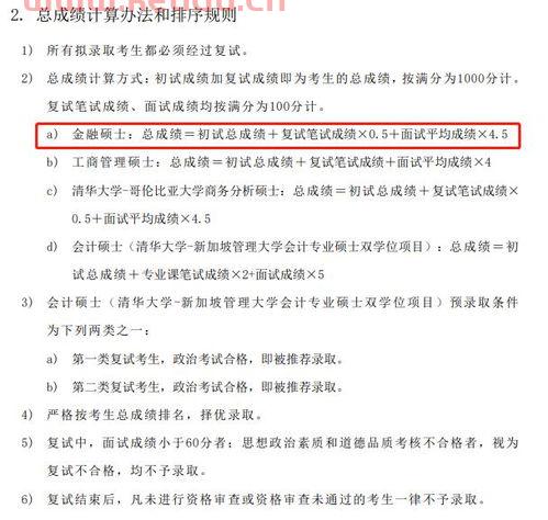 二流大学的金融学硕士（哪些学校的金融专硕为两年制）