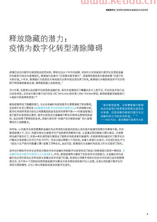 疫情期间金融服务业活动（疫情期间金融服务工作汇报）