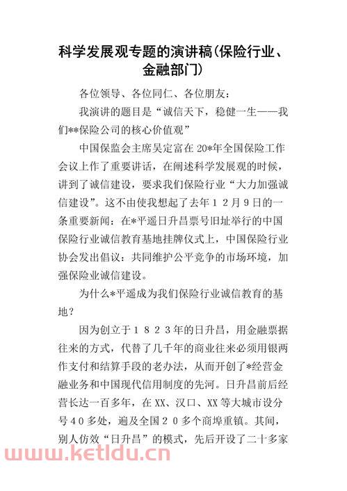 金融支持服务业发言稿简短（发挥金融服务）