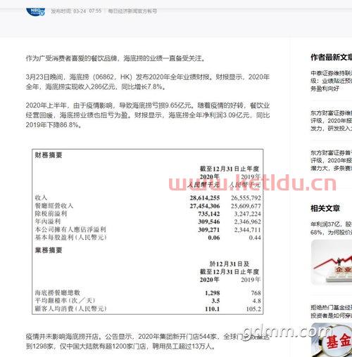 海底捞公布账单