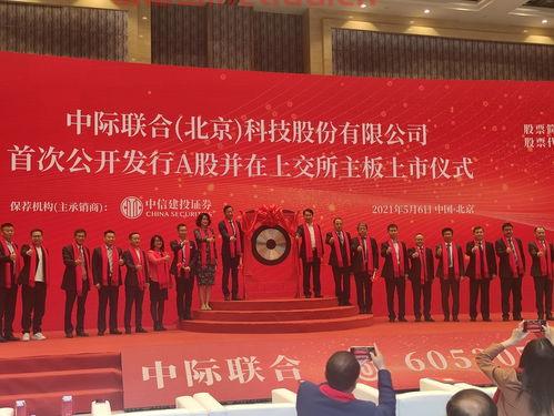 中际联合