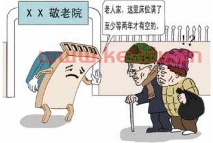 养老机构