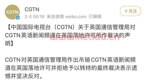 外媒CGTN可继续在欧播出