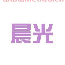 晨曦控股