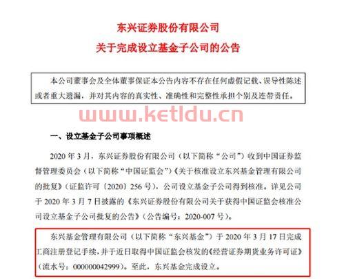 东兴基金管理有限公司
