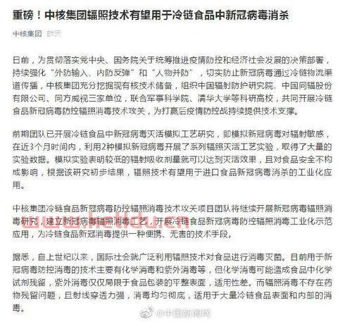核技术用于新冠消杀