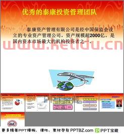 泰康资产管理公司
