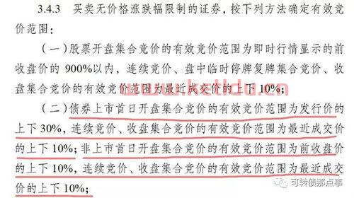可转债上市首日交易规则
