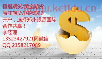 国内期货黄金怎么开户交易(中国黄金期货怎么买)