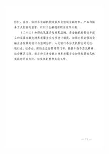 金融支持服务业发言稿题目(金融支持服务业发展的措施)