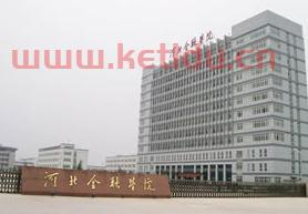 河北的金融学大学(河北金融学院排名全国排名情况)