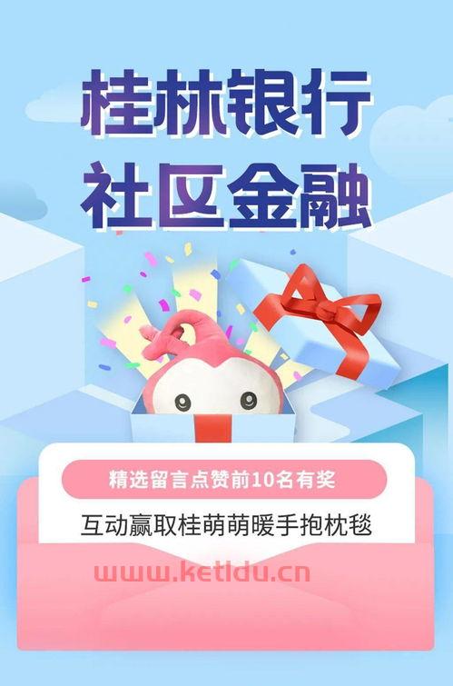 桂林银行社区金融是干嘛的(桂林银行社区经理)