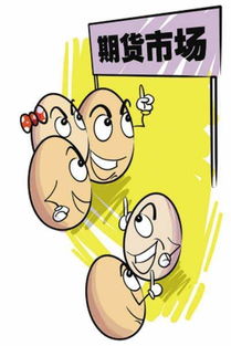 鸡蛋期货交易的交易时间(鸡蛋期货交易的交易时间是多少)