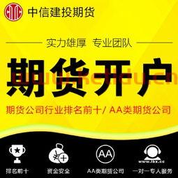 福州期货开户