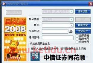 中信证券同花顺
