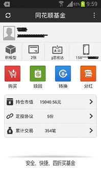 同花顺基金