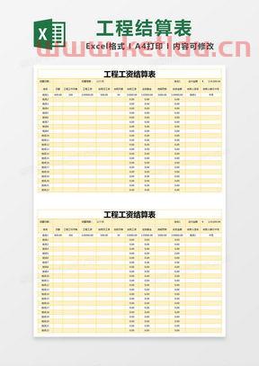 百度文库工程款结算表〖付款申请单格式〗