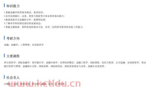 金融学专业就业干什么工作（金融学专业出来干什么工作）