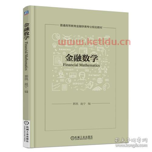 金融学专业要学什么数学（金融学专业要求数学好吗）