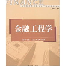 中国金融工程学最好的大学（中国金融工程学最好的大学是哪个）