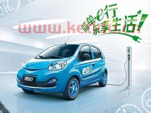 2015电动汽车价格表（2015新能源汽车）