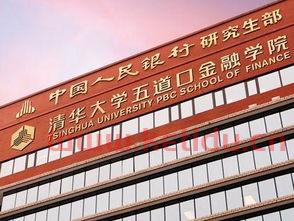 清华金融学院学什么专业（清华金融学院怎么样）