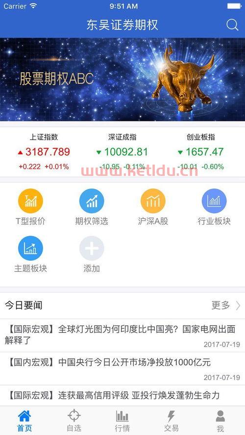 东吴证券手机版下载