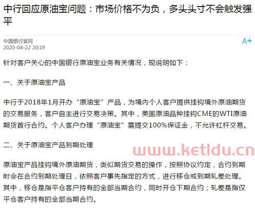 原油宝没有杠杆的期货(原油宝为什么不交割)
