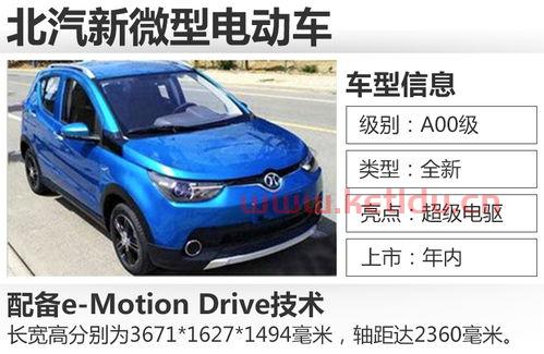 北汽小电动汽车价格表(北汽新能源小型电动车)