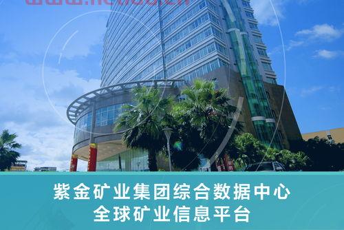 紫金矿业*消息
