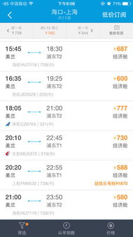 海南到达上海机票价格〖1月头到1月中海南飞上海机票多少钱 越具体越好〗