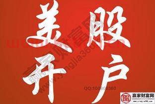 想炒美股怎么开户条件〖美股开户要什么条件 开户简单吗 〗